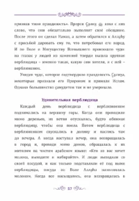 Розповіді Про пророків для дітей. Частина 1