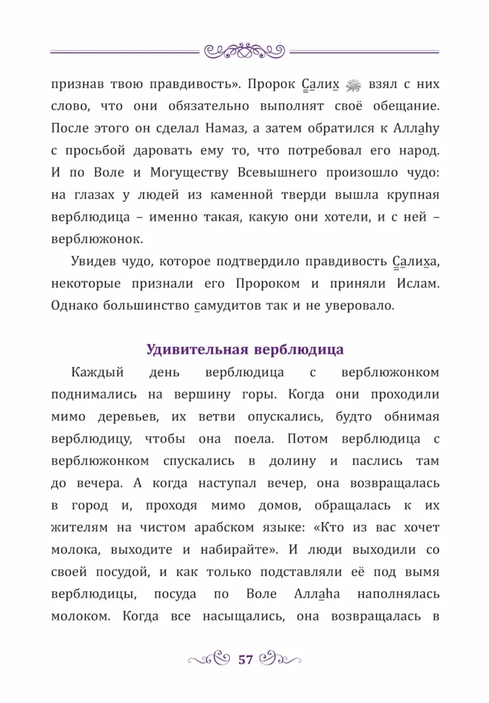 Розповіді Про пророків для дітей. Частина 1
