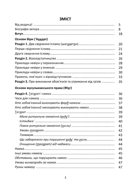 Мухтасар за мазгабом імама аш-Шафі'ій (укр) Мухтасар за мазгабом імама аш-Шафі'ій (укр)