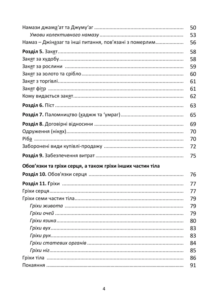 Мухтасар за мазгабом імама аш-Шафі'ій (укр)