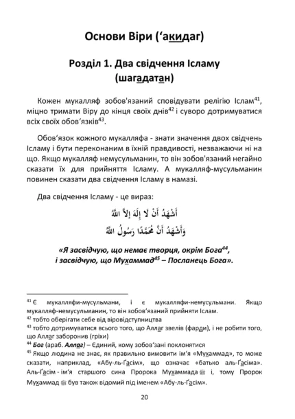 Мухтасар за мазгабом імама аш-Шафі'ій (укр) Мухтасар за мазгабом імама аш-Шафі'ій (укр)
