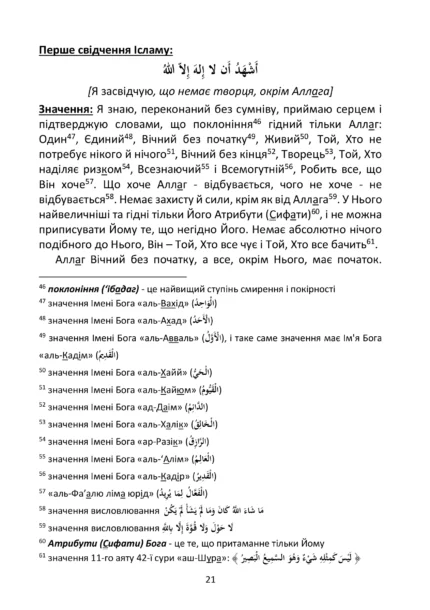 Мухтасар за мазгабом імама аш-Шафі'ій (укр) Мухтасар за мазгабом імама аш-Шафі'ій (укр)