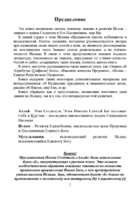 Єдинобожжя - найвеличніша з наук - Зображення 3
