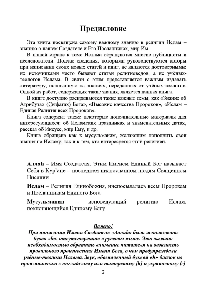 Єдинобожжя - найвеличніша з наук - Зображення 3