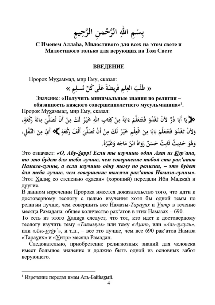 Єдинобожжя - найвеличніша з наук - Зображення 5