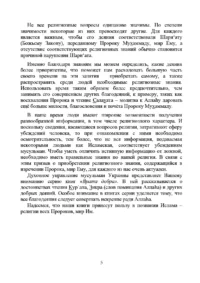 Єдинобожжя - найвеличніша з наук - Зображення 6