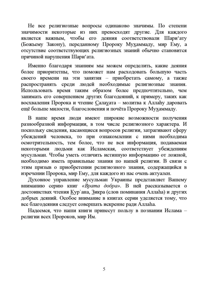 Єдинобожжя - найвеличніша з наук - Зображення 6