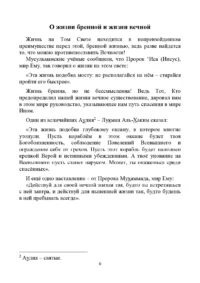Єдинобожжя - найвеличніша з наук - Зображення 7