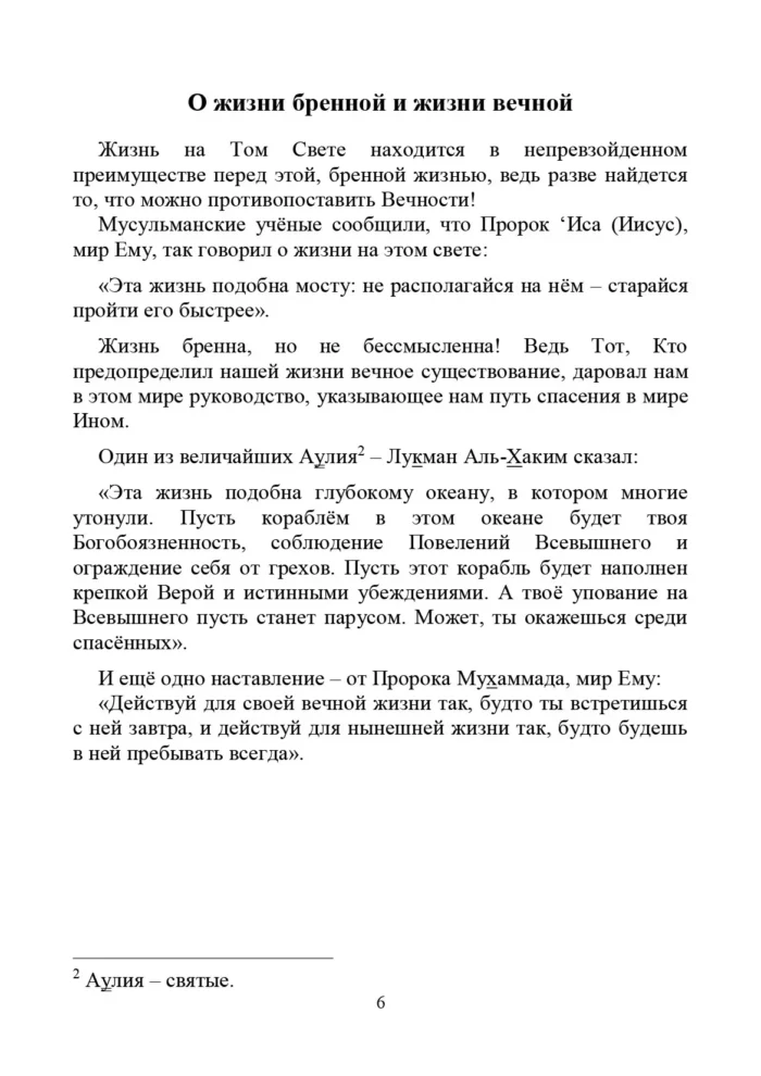 Єдинобожжя - найвеличніша з наук - Зображення 7