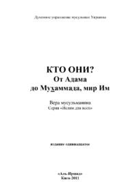 Хто вони?