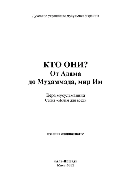 Хто вони?