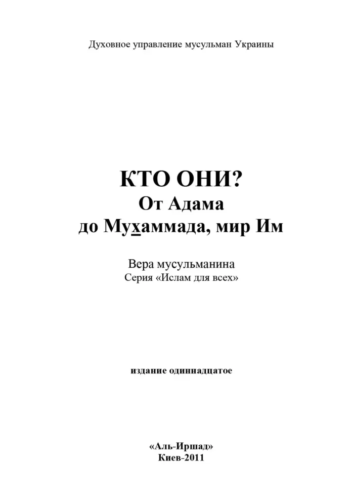 Хто вони?