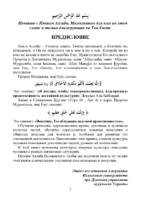 Культура та моральність в Ісламі