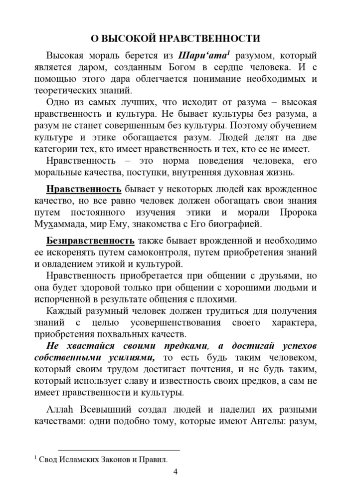 Культура та моральність в Ісламі