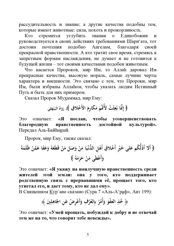Культура та моральність в Ісламі