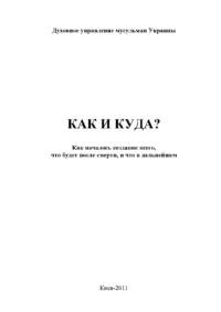 Як і Куди?