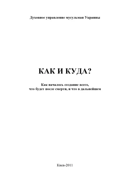 Як і Куди?