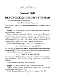 Віра і переконання мусульман