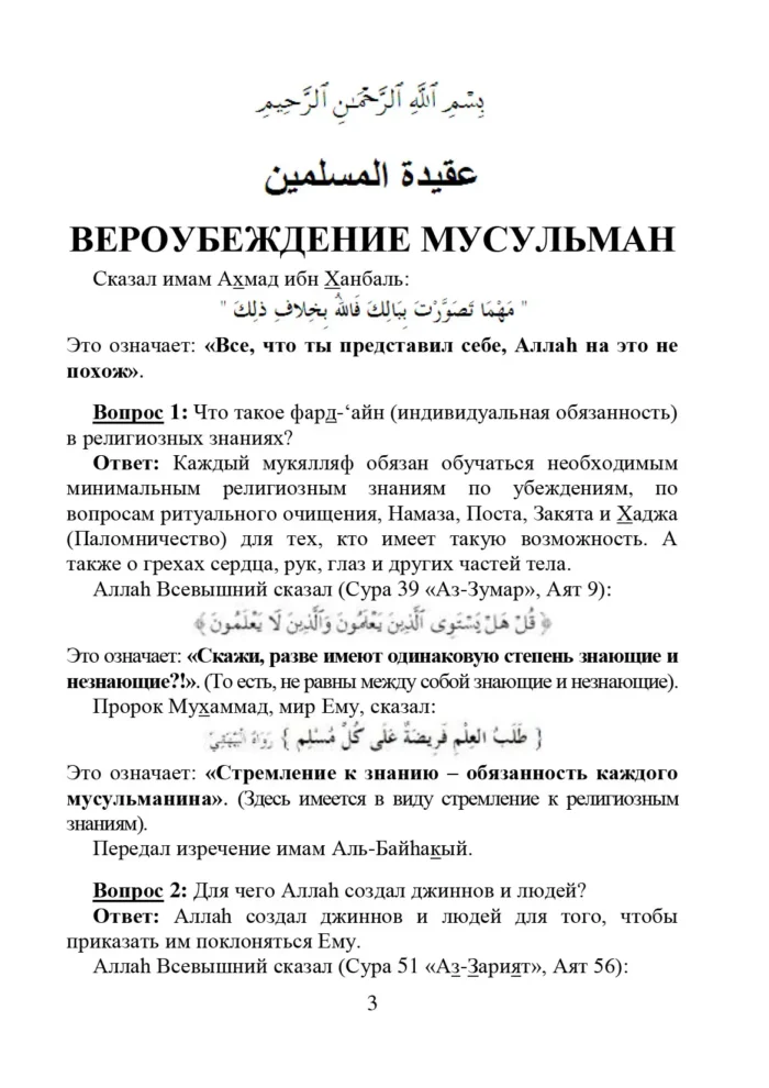 Віра і переконання мусульман