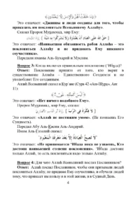 Віра і переконання мусульман