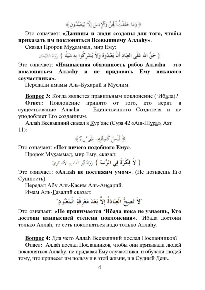 Віра і переконання мусульман