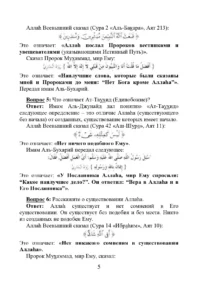 Віра і переконання мусульман