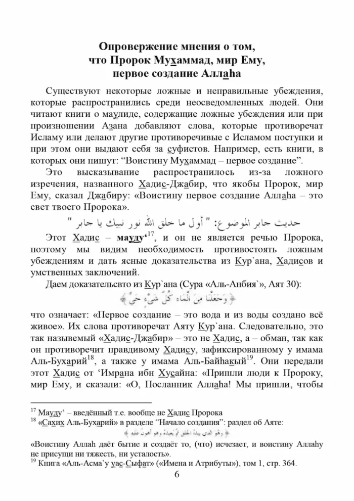 Спростування думки про первинність світла Пророка Мухаммада, мир йому