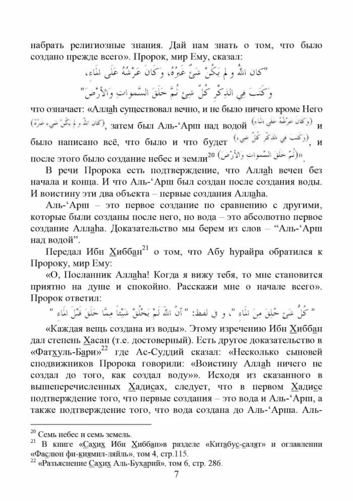 Спростування думки про первинність світла Пророка Мухаммада, мир йому