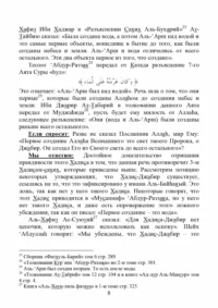 Спростування думки про первинність світла Пророка Мухаммада, мир йому