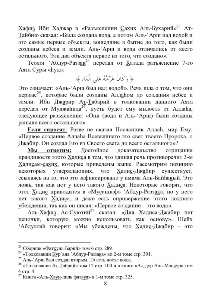 Спростування думки про первинність світла Пророка Мухаммада, мир йому