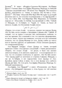 Спростування думки про первинність світла Пророка Мухаммада, мир йому