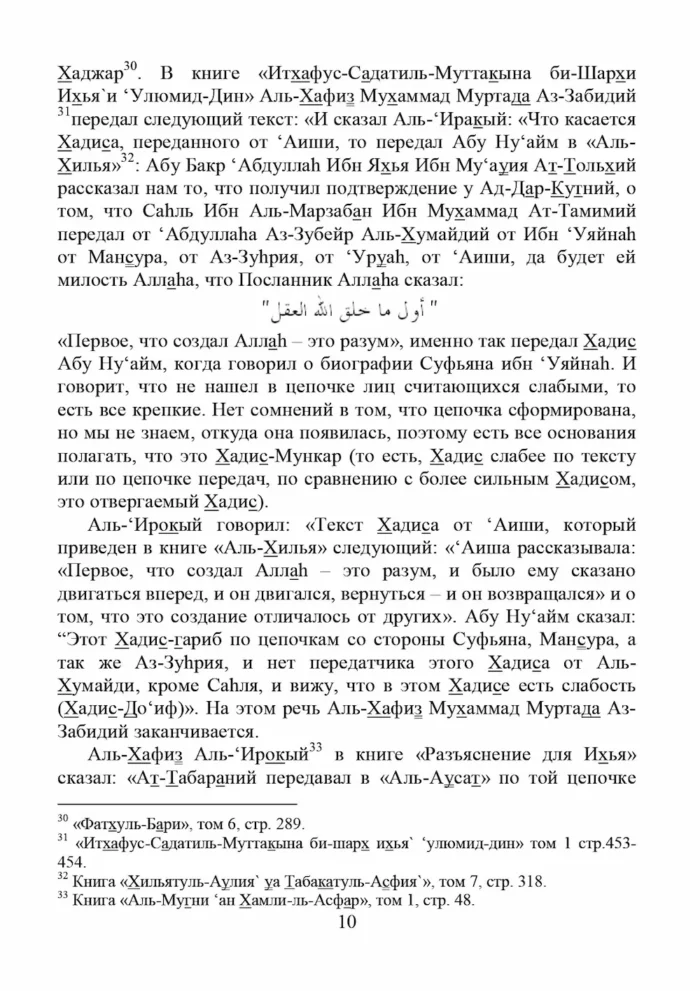 Спростування думки про первинність світла Пророка Мухаммада, мир йому