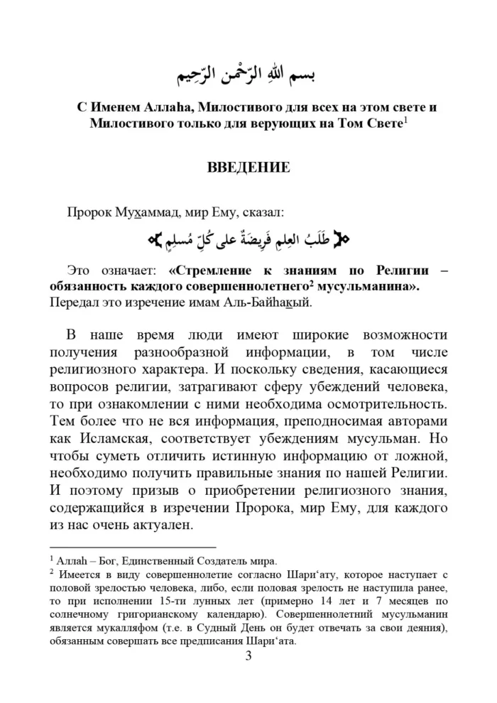 Помилки секти «Хізб Ат-Тахрір»