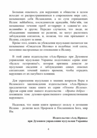 Помилки секти «Хізб Ат-Тахрір»