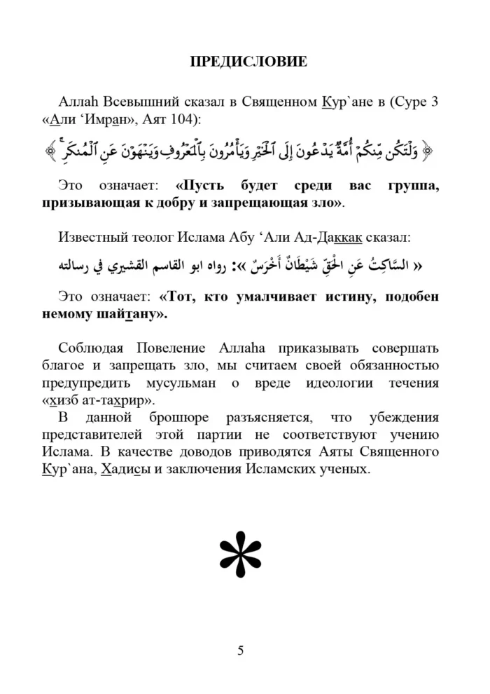 Помилки секти «Хізб Ат-Тахрір»