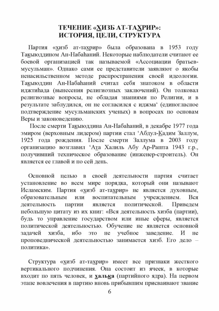 Помилки секти «Хізб Ат-Тахрір»