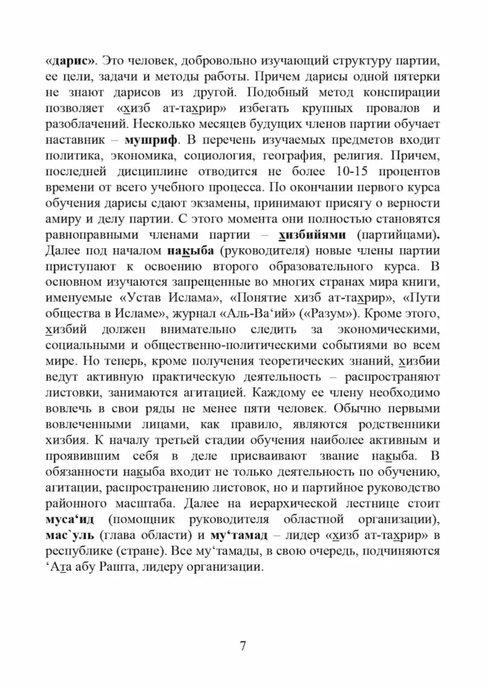 Помилки секти «Хізб Ат-Тахрір»