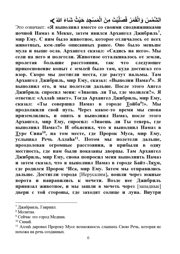Подорож і Вознесіння Пророка