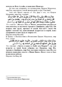 Подорож і Вознесіння Пророка
