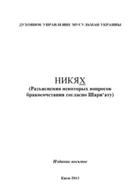 Нікях