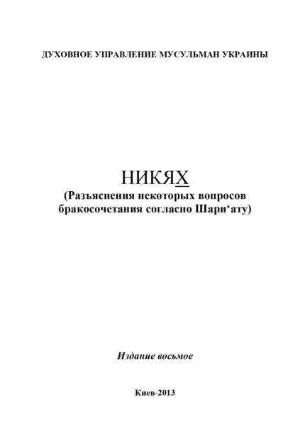 Нікях