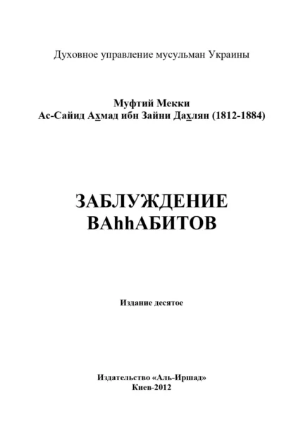 Помилки вагаббітів