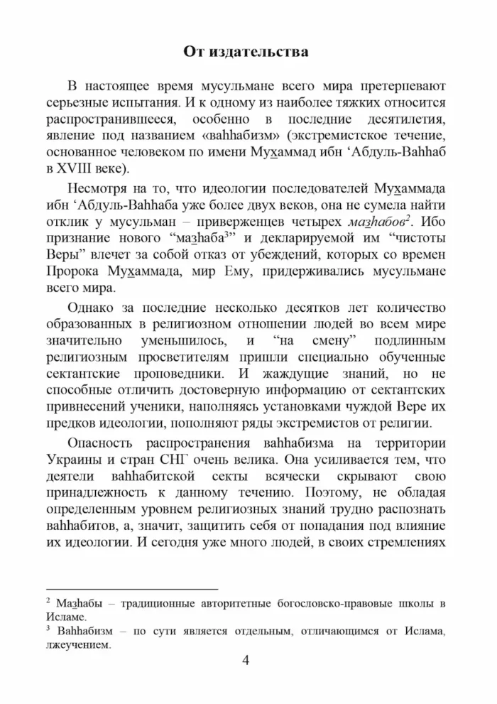 Помилки вагаббітів