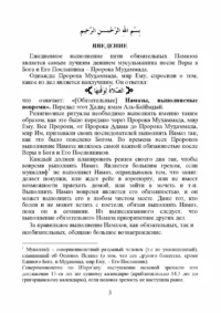 Основи виконання Намазу Основи виконання Намазу
