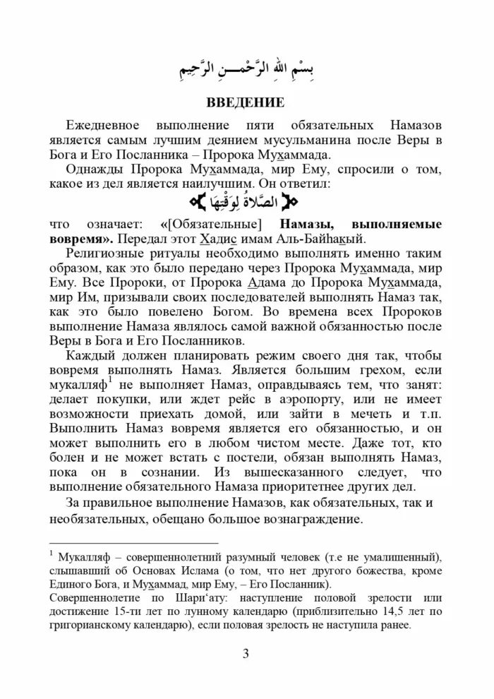 Основи виконання Намазу