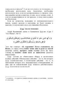 Основи виконання Намазу Основи виконання Намазу