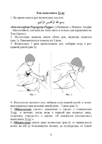 Основи виконання Намазу Основи виконання Намазу