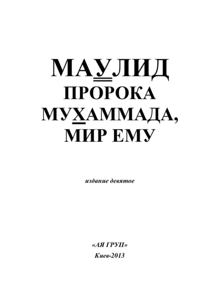 Мавлід