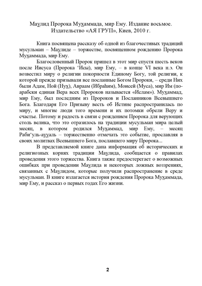 Мавлід