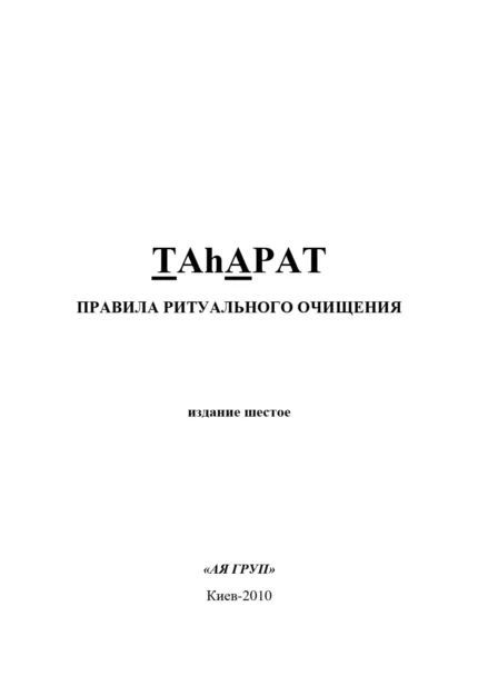 Тагарат